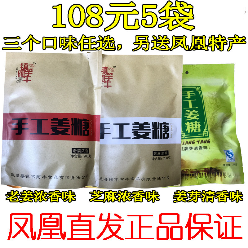 镇竿阿牛手工清香味芝麻姜糖
