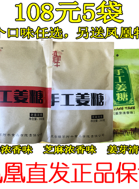 镇竿阿牛手工姜糖 凤凰阿牛姜糖 老姜浓香味姜芽清香味芝麻浓香味