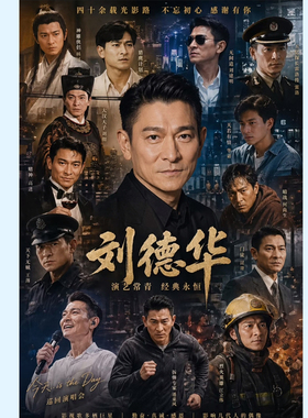刘德华海报贴图大幅背胶自贴装饰图案卧室宿舍墙壁粘贴男明星图片