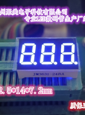 0.36英寸 三位一体 共阴/共阳 高亮蓝光LED数码管3631AB 3361BB