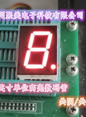 0.8英寸单位一位高亮红光LED数码管共阴/共阳 8011AS 8106BS 高脚