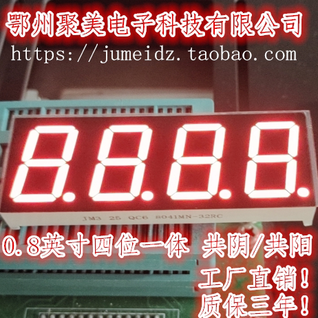 0.8英寸四位一体高亮红光数码管