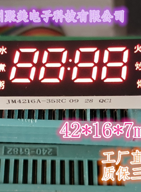 电磁炉微波炉数码彩屏高亮红光4216AS 共阴 42*16*7mm