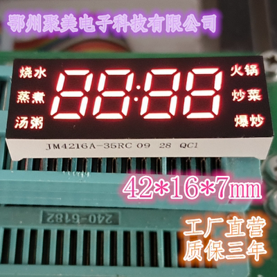 聚美4216LED数码彩屏高亮红光