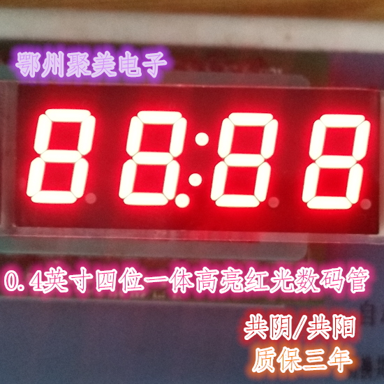 数码管0.4英寸四位高亮红光电磁炉压力锅420401K-2 4401AS 4041IJ