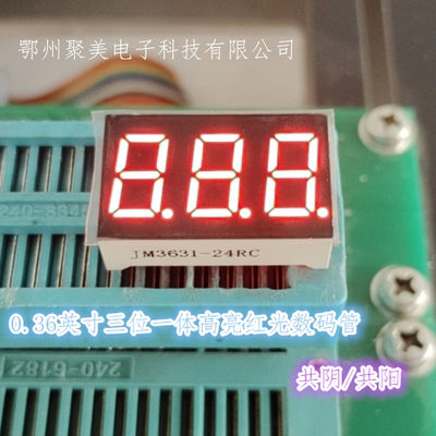 0.36英寸三位一体共阴高亮数码管