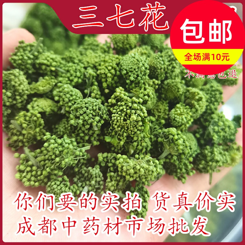 成都中药材市场批 发云南文山特级三七花田七花100克包邮