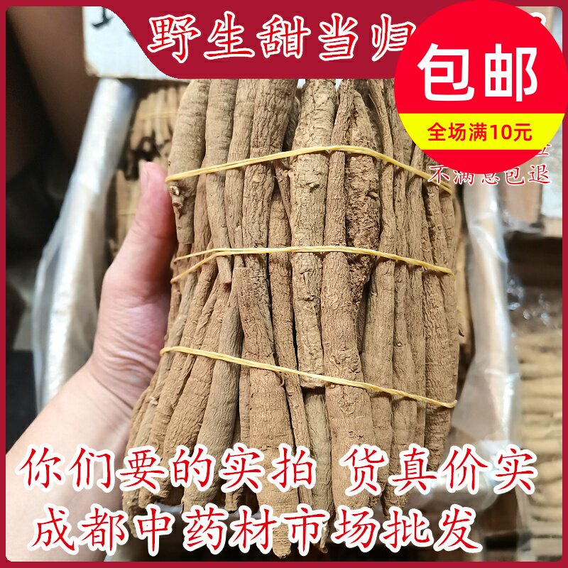 成都中药材市场阿坝野生当归煲汤