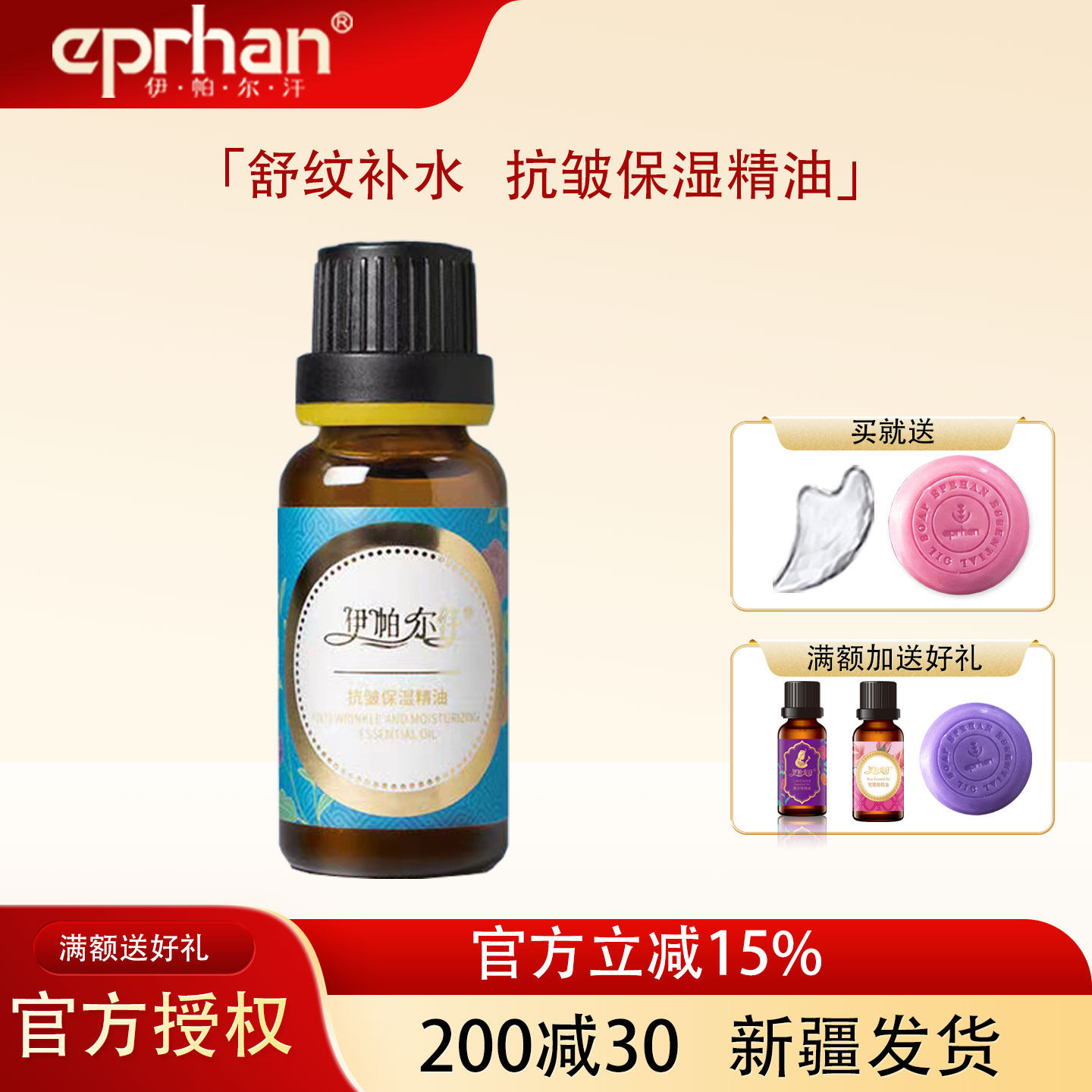 伊帕尔汗抗皱保湿精油薰衣草面部提拉紧致补水淡化细纹新疆礼物
