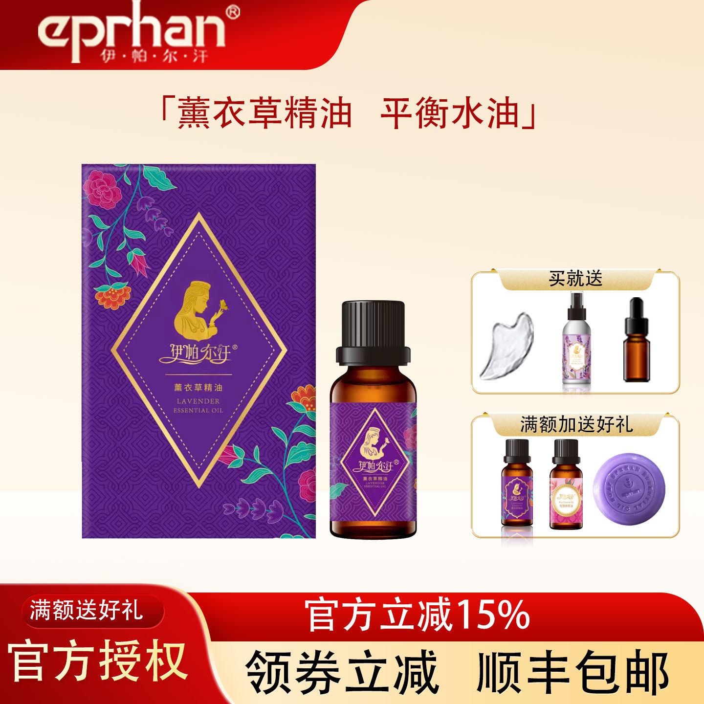 伊帕尔汗薰衣草精油单方天然补水保湿面部护理按摩香薰助睡眠新疆