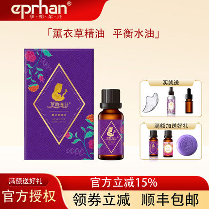 伊帕尔汗薰衣草精油单方天然补水保湿面部护理按摩香薰助睡眠新疆