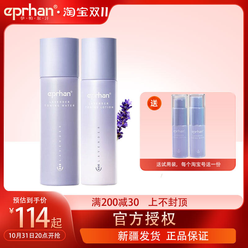 伊帕尔汗eprhan薰衣草菁萃清肌爽肤润肤水乳套装油控油补水保湿使用感如何?