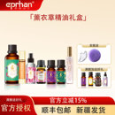 伊帕尔汗新疆薰衣草精油礼盒套装 面部护理身体按摩油香薰