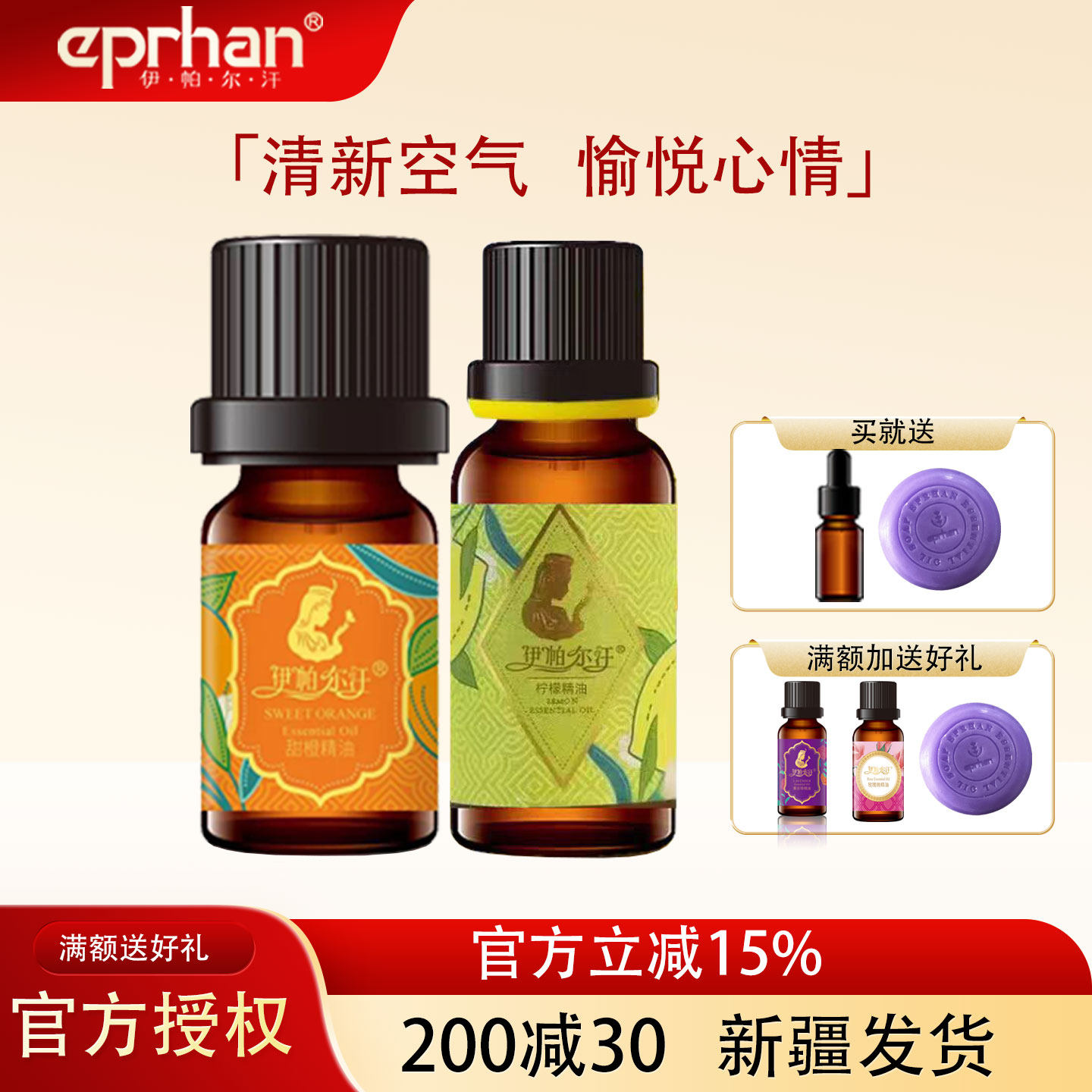 伊帕尔汗甜橙精油单方精油柠檬精油面部身体按摩油香薰护肤10ml