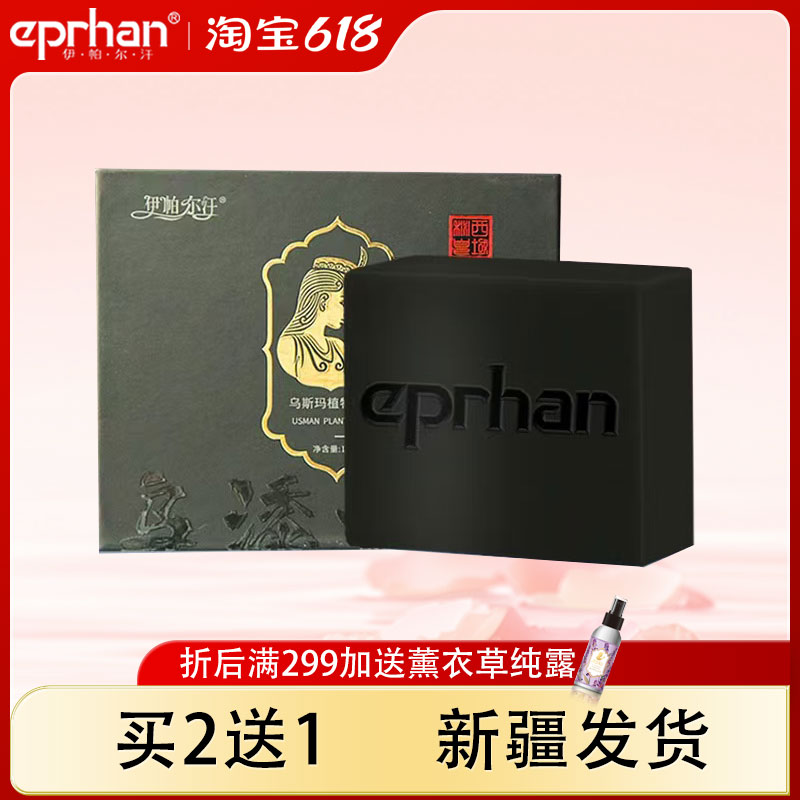 乌斯玛草植物洗发皂伊帕尔汗