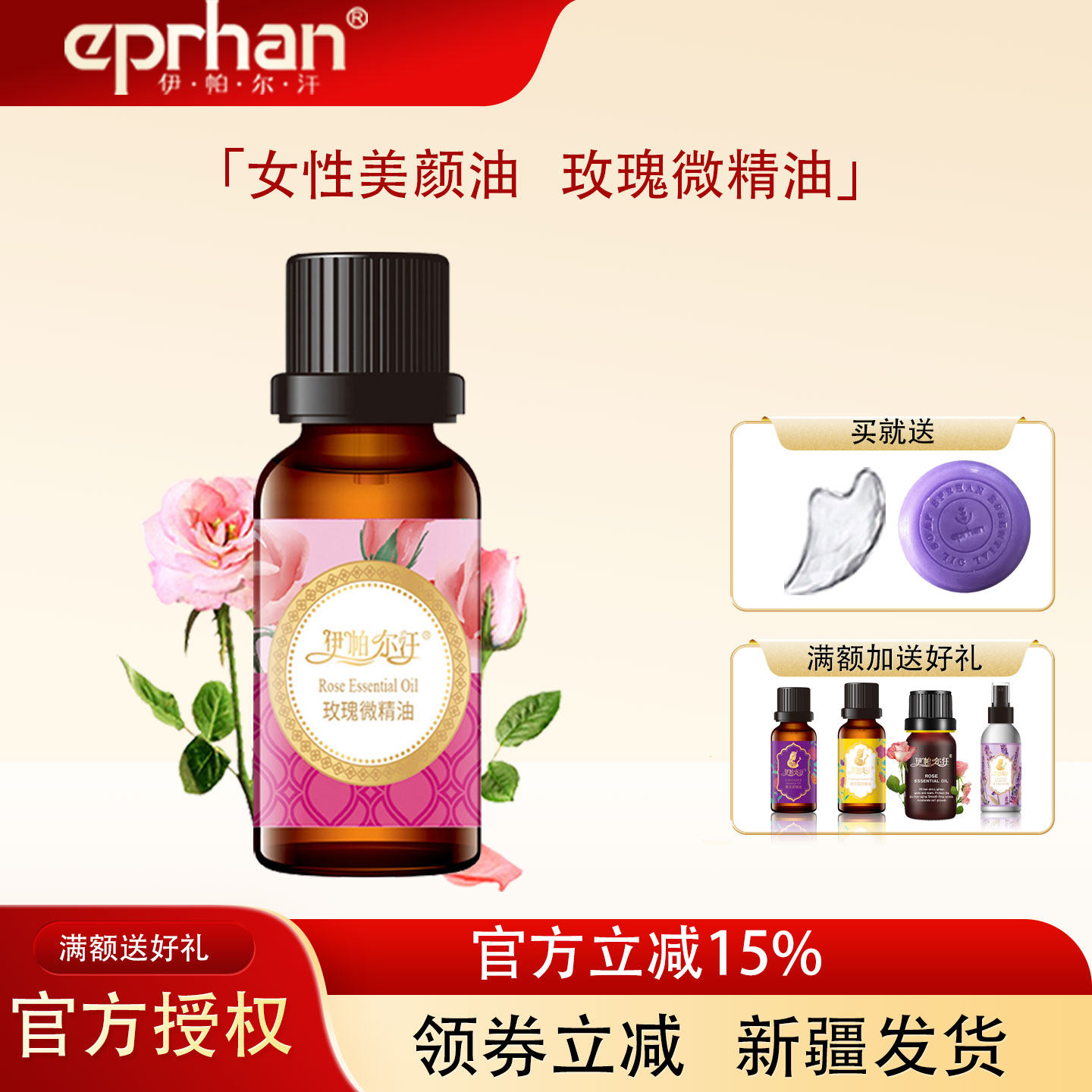 伊帕尔汗玫瑰微精油复方新疆面部脸部精油全身按摩保湿节日送礼