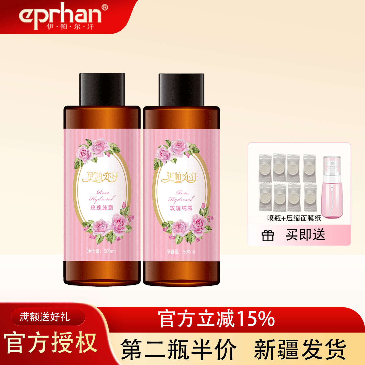 新疆伊帕尔汗玫瑰纯露玫瑰精油天然花水补水保湿提亮肤色爽肤水,美容护肤/美体/精油,纯露/花水,淘宝优惠券,粉丝福利购,淘宝优惠卷