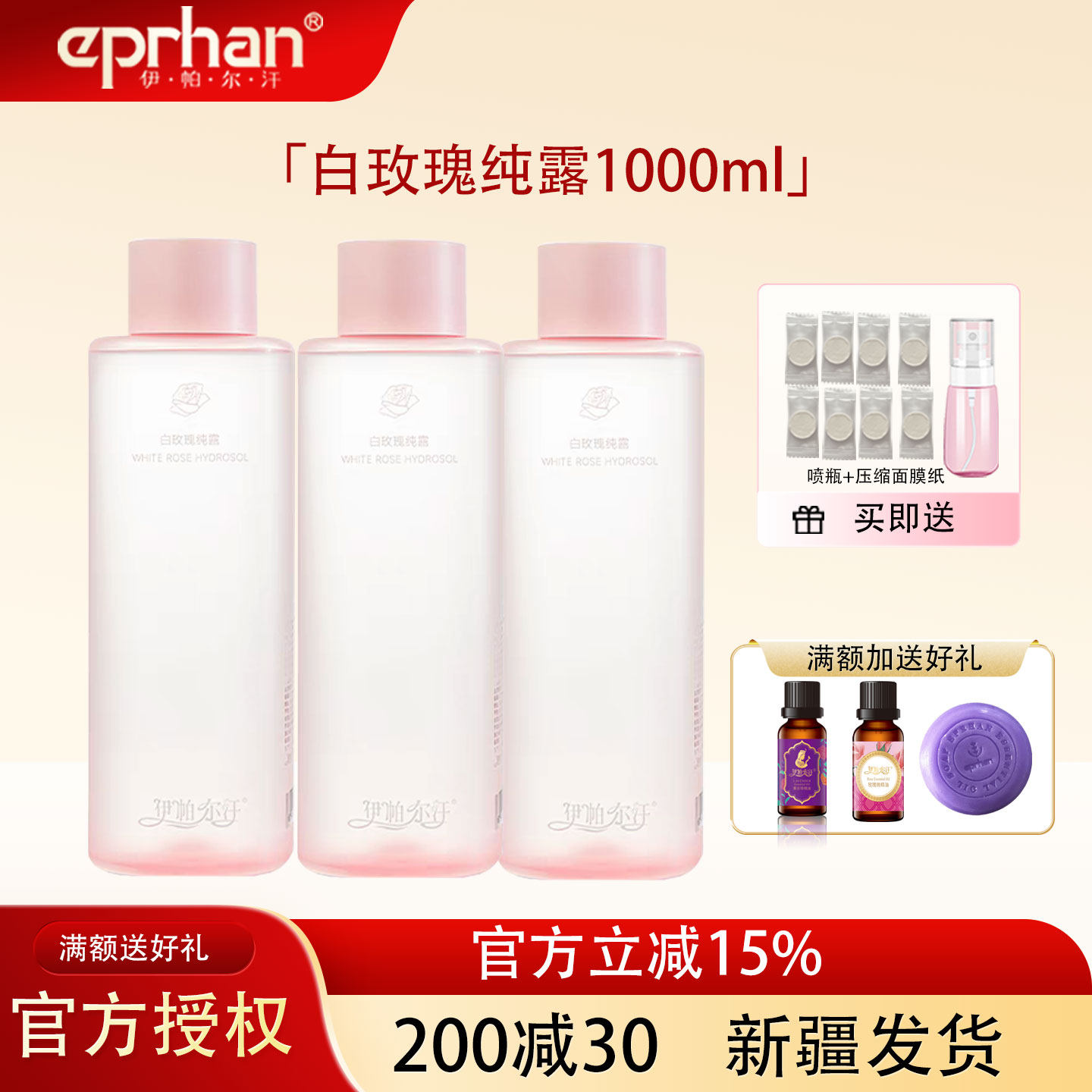 伊帕尔汗白玫瑰纯露面部脸部补水保湿精油湿敷爽肤水大瓶装新疆
