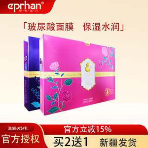 新疆伊帕尔汗玫瑰精油玻尿酸面膜礼盒长效补水保湿10片贴片式