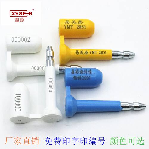 高保封货运防盗铅封集装箱封条锁物流封扎带一次性施封锁10个装