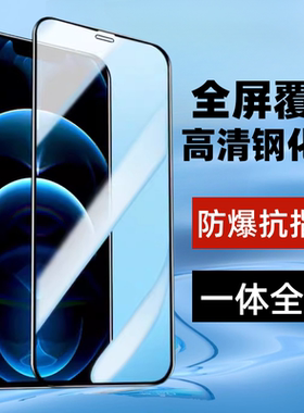 适用全屏苹果17ProMax钢化膜17Air 16Pro iPhone15Pro 13 12 11 XR XS手机贴膜8Plus高清7plus 6S玻璃膜14