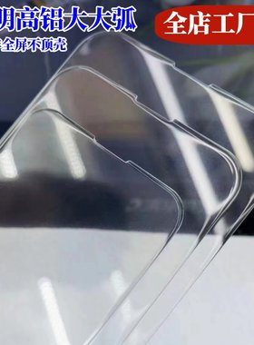 适用OPPO3D大弧高铝透明手机膜