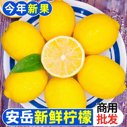 安岳黄柠檬新鲜水果当季水果整箱批发薄皮多汁多规格泡水柠檬直发