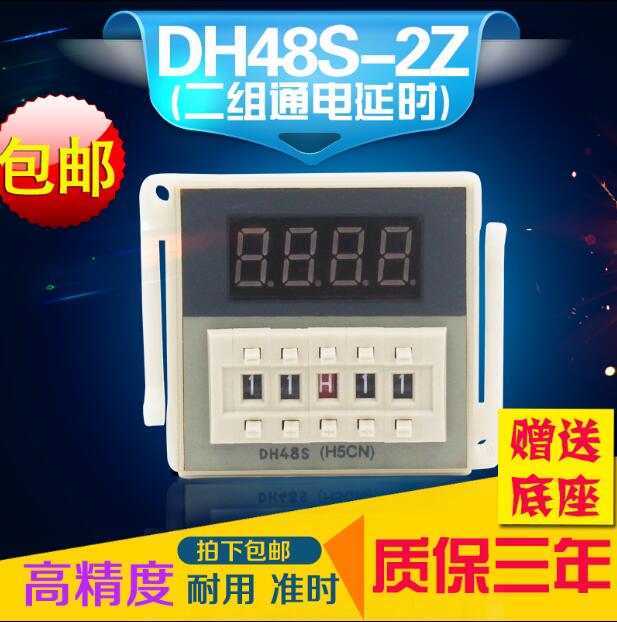 ÊýÏÔʱ¼ä¼ÌµçÆ÷DH48S-2Z Ë͵××ù Öʱ£ÈýÄê Á½×éÑÓʱ 220V24V380v