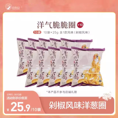 茶颜悦色洋葱圈剁椒味香脆