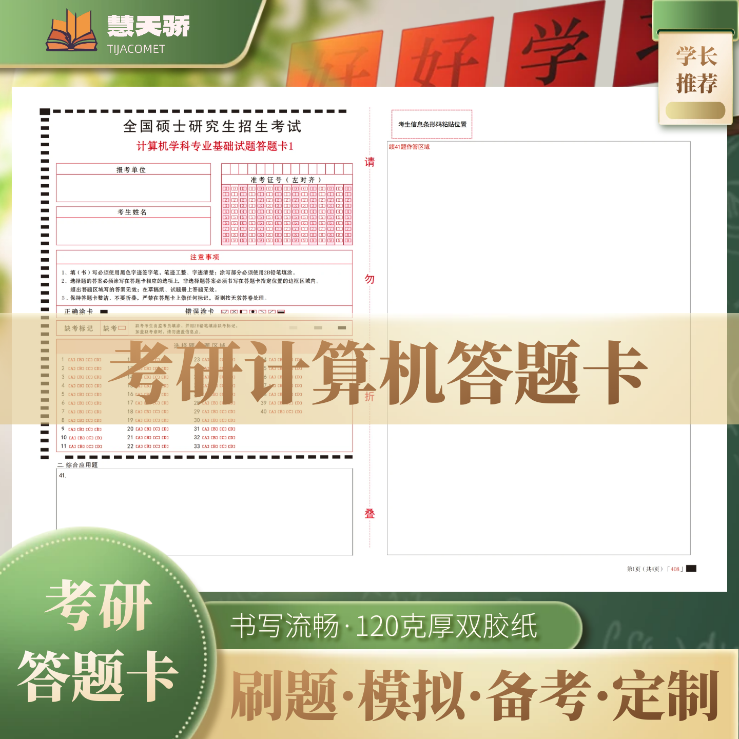 2026考研答题卡408/311/199/201/202/204/301/302/303/313/312