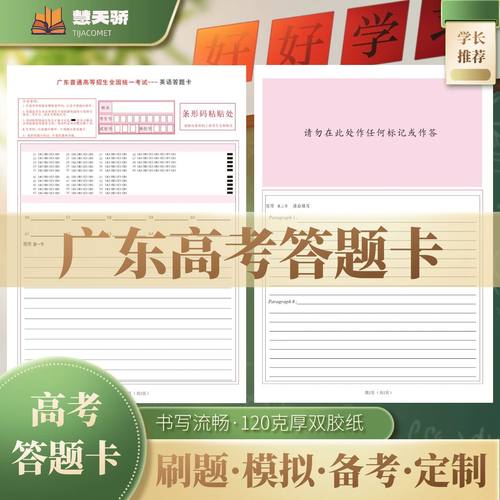 慧天骄高考答题卡纸26年广东通用语文数学英语物理化学涂卡纸