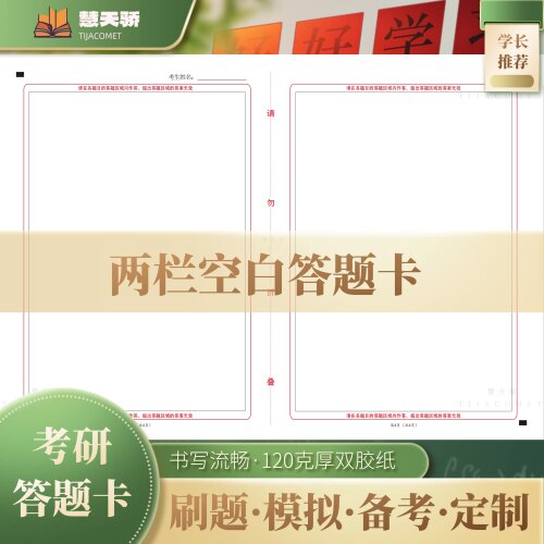 空白答题卡考研高考等辅助刷题