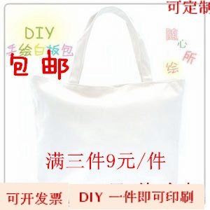 diy纯白纯黑空白帆布包 手绘包环保袋 创意包包 手提单肩diy 包包