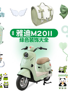 适用雅迪m20II装饰小配件大全绿色摆件可爱改造蝴蝶结贴纸后视镜