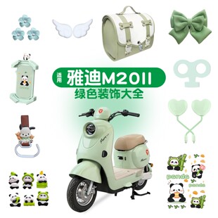 饰小配件大全绿色摆件可爱改造蝴蝶结贴纸后视镜 适用雅迪m20II装