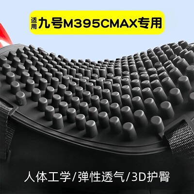 适用九号m395cmax硅胶坐垫电动车冰垫摩托车座套椅蜂窝网防水防晒