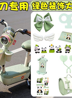 适用小刀电动车装饰小配件贴纸翅膀小摆件可爱改造耳朵绿色蝴蝶结