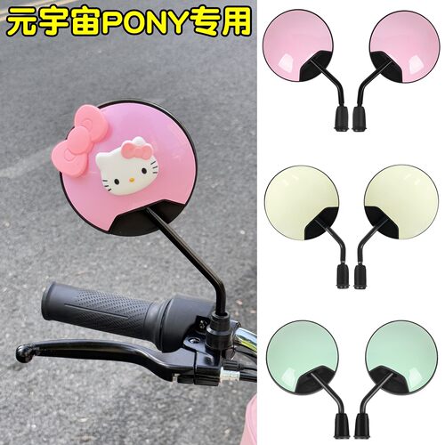 适用爱玛元宇宙PONY反光镜电动车后视镜超广角小圆镜子电瓶车装饰