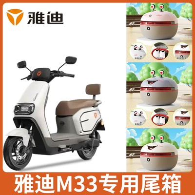 适用雅迪m33尾箱大容量可放尾箱电动车后备箱带密码锁储置物神器