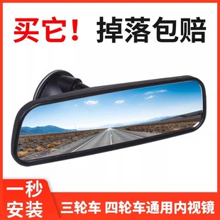 适用电动三轮车后视镜四轮车倒车镜电瓶车室内吸盘反光镜内视镜子