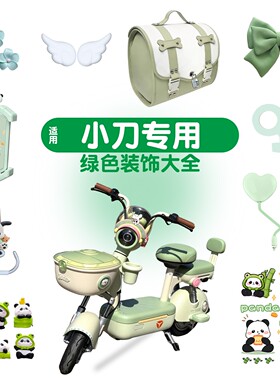 适用小刀电动车装饰小配件抹茶贴纸摆件可爱改造电瓶车绿色后视镜