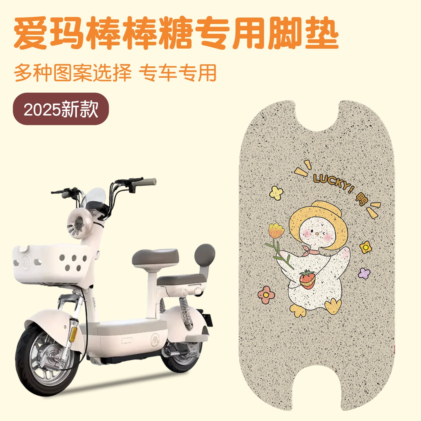 适用于爱玛棒棒糖脚垫丝圈防水防滑艾玛电动车踏板垫脚踏垫装饰品