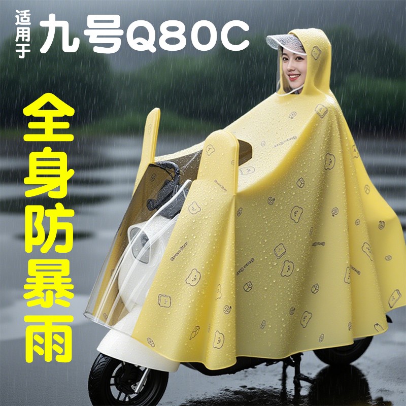 适用于九号Q80c雨衣长款全身防暴雨电动摩托车车衣车罩骑行专用款