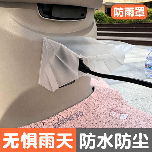电动车充电口防水保护罩适用雅迪爱玛九号小刀新日防雨罩防尘盖子