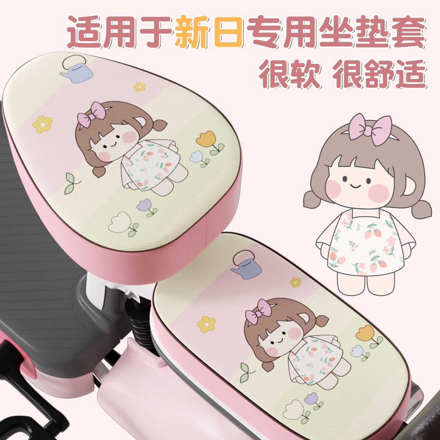 适用于新日电动车坐垫套四季通用花语/芭蕾公主/朵拉电瓶车座椅套