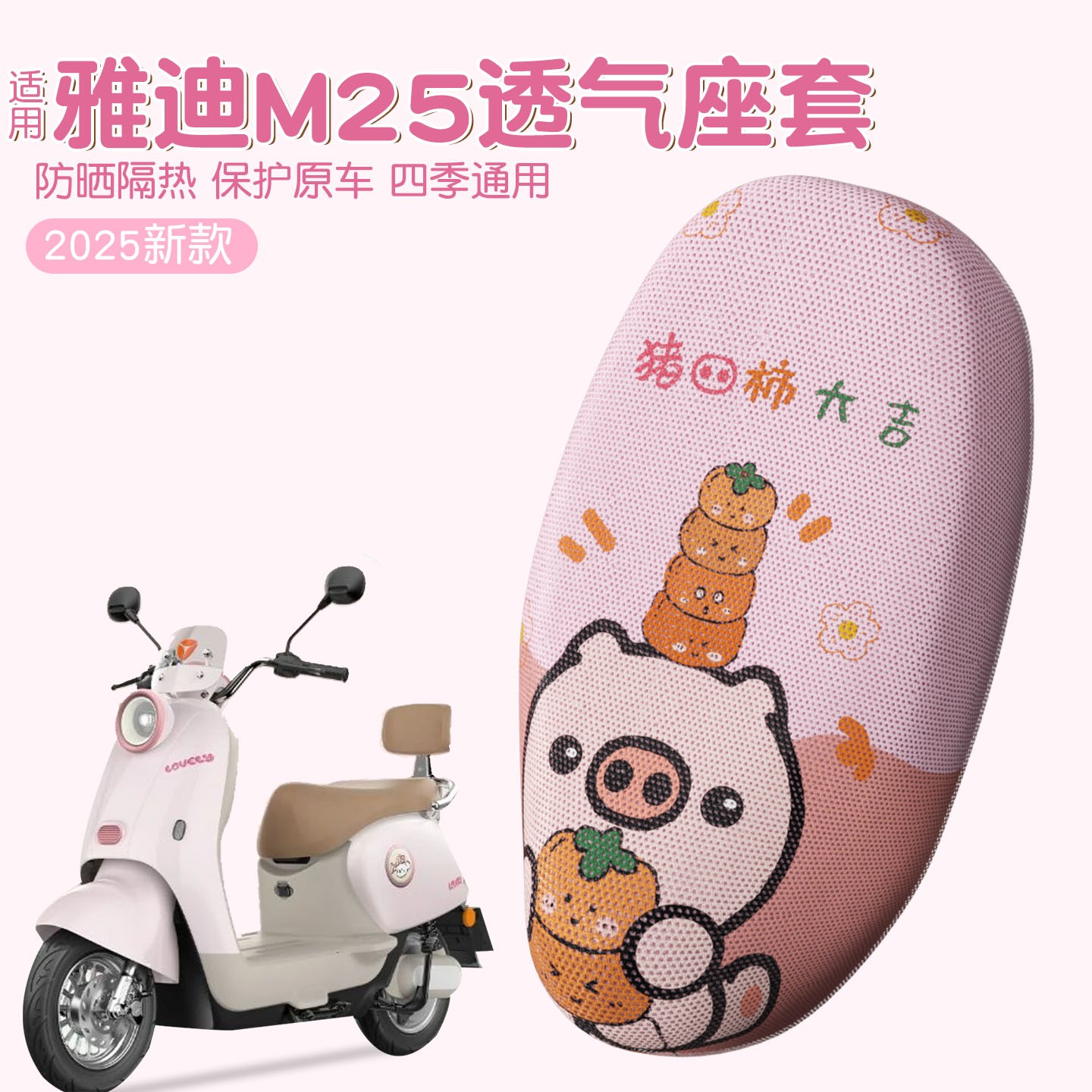适用于雅迪m25-m座套蜂窝网格电动车坐垫套专用防晒电瓶车座椅套
