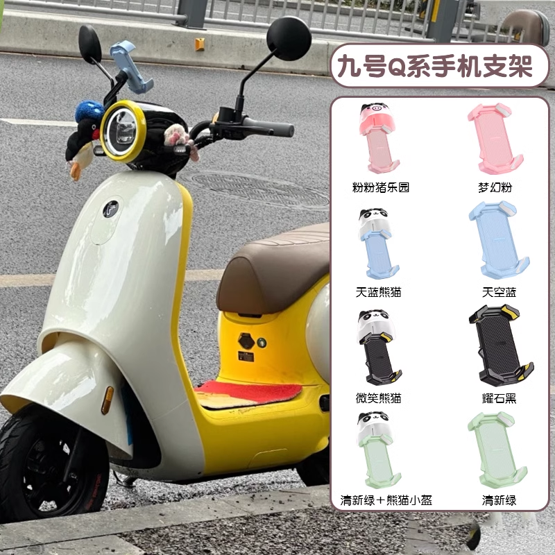 九号q85c手机支架qzmix小q/q80c电动车导航电瓶车挡雨帽防震适用