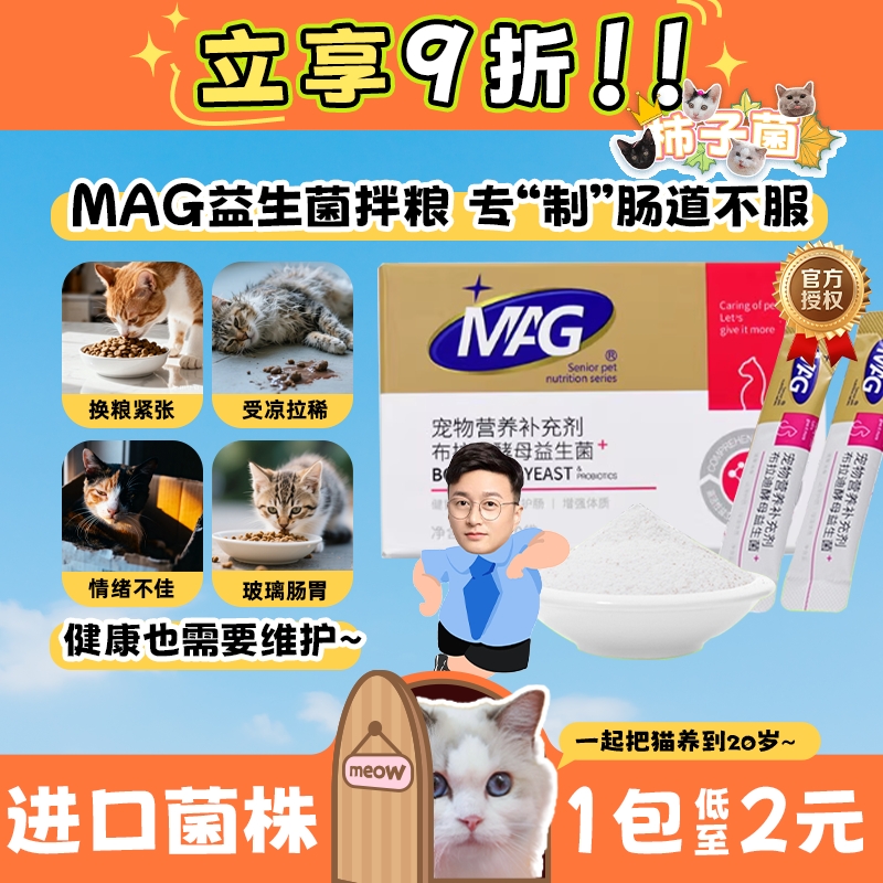 官方正品MAG猫用布拉迪软便克星