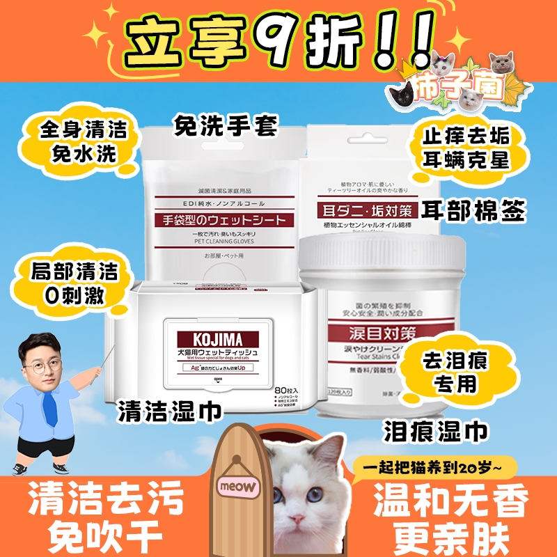 KOJIMA宠物湿巾清洁免洗套装