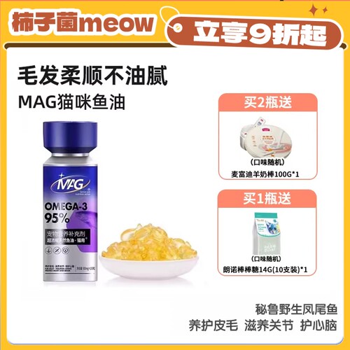官方授权MAG超浓缩鱼油美毛护肤